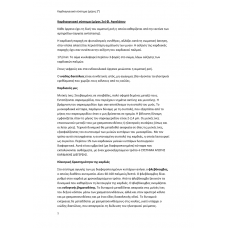 KARDIAGEIAKO SYSTHMA 